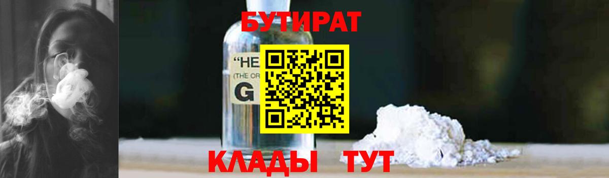 Бутират бутик Ирбит