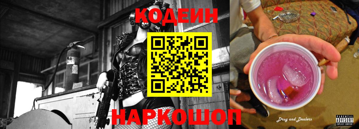 Кодеин напиток Lean (лин) Ирбит